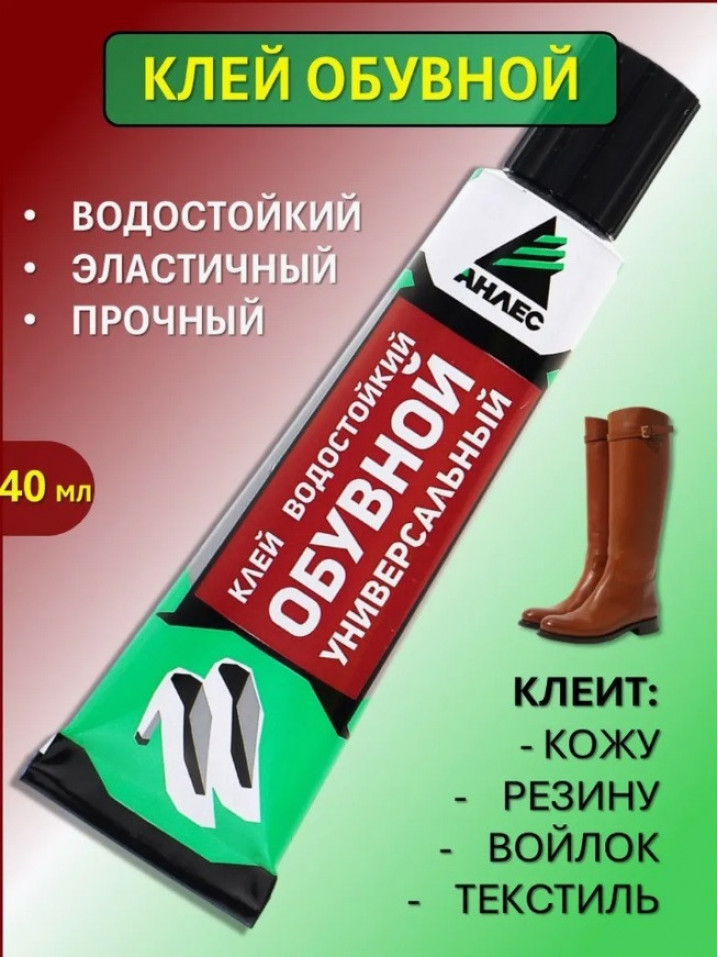 Клей Обувной, 40мл