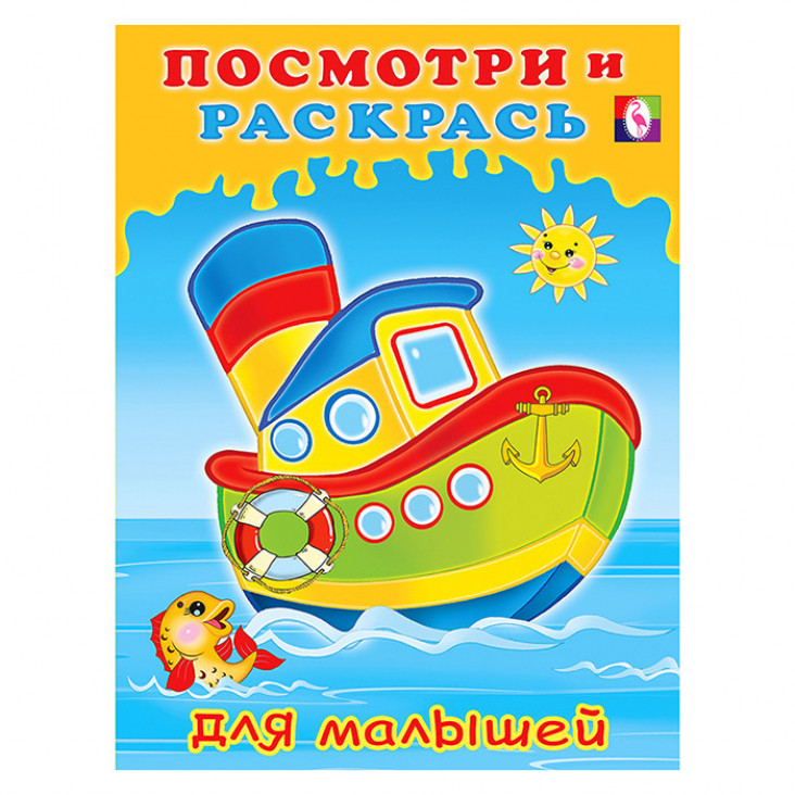 Посмотри и раскрась (Фламинго)