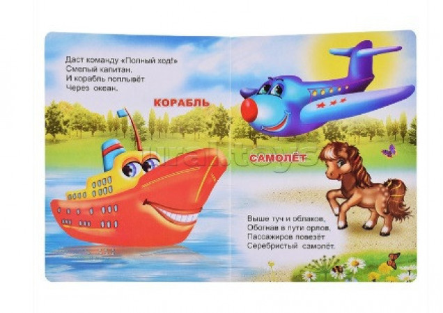 Книга картон. Солнышко Про машины 0+