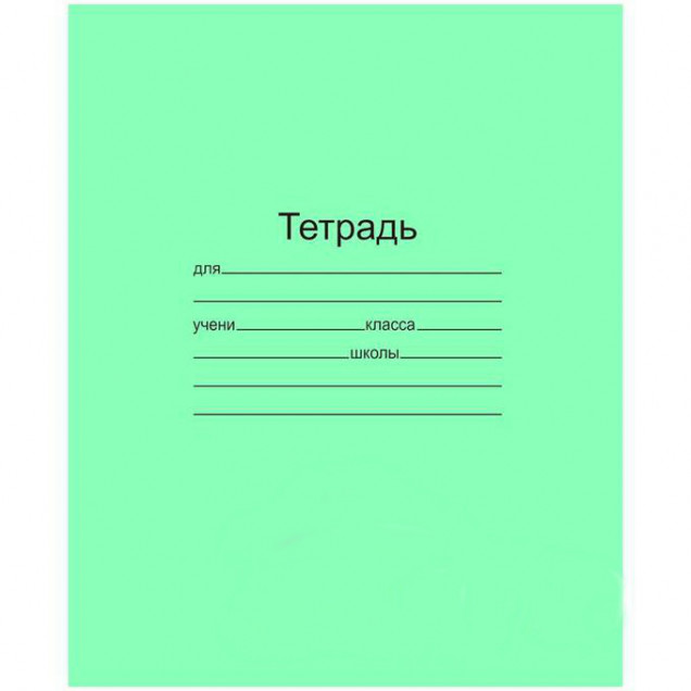 Тетрадь 12 л, узкая лин., зелёная обл., офсет