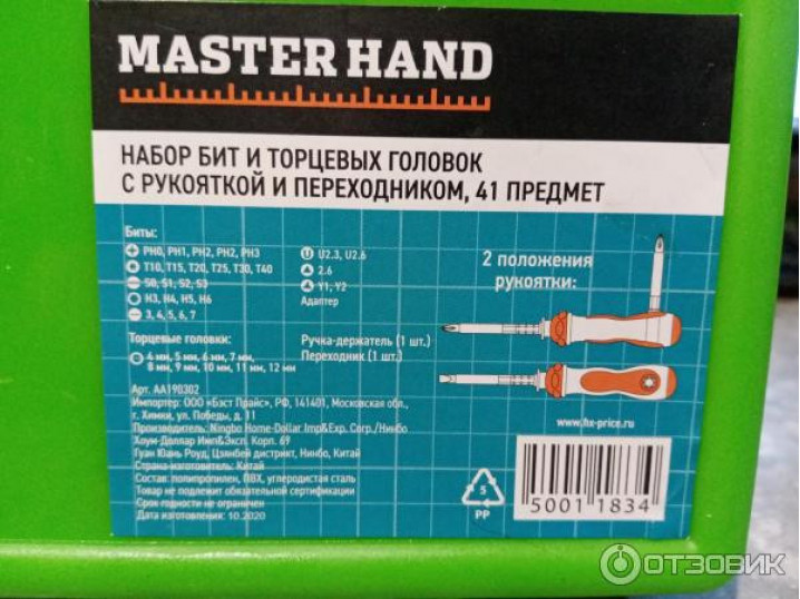 Набор бит и торцевых ключей