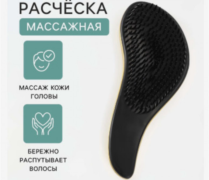 Расчёска массажная, 4.5×23(±1) см, цвет золотистый