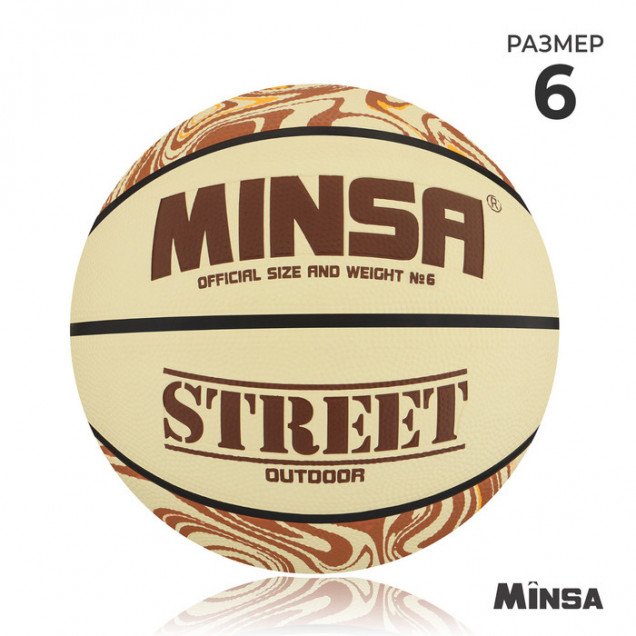 Мяч баскетбольный MINSA, клееный, 8 панелей, р. 6, PVC, бутиловая камера