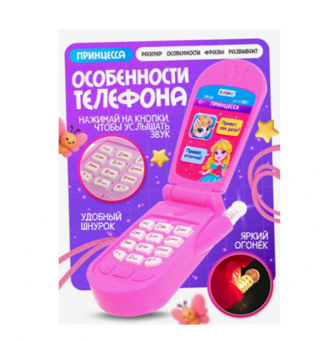 Музыкальный телефончик ZABIAKA «Самая красивая», световые и звуковые эффекты, МИКС
