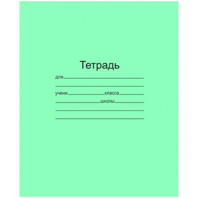 Тетрадь 18 л, лин., зелёная обл., офсет