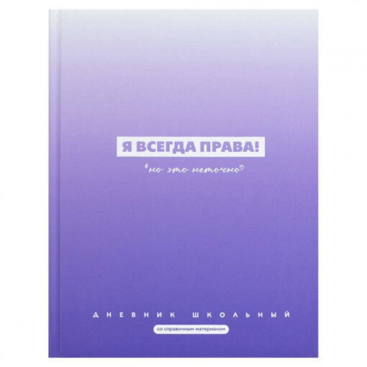 Дневник 1-11 кл. "Фразы с характером" 7БЦ: А5+; твёрдый переплёт