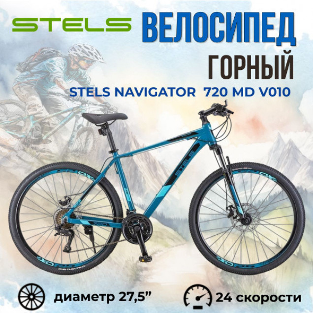 Велосипед 27,5" 24ск. Стелс\Navigator - 720 MD (Рост 19")  арт. V010