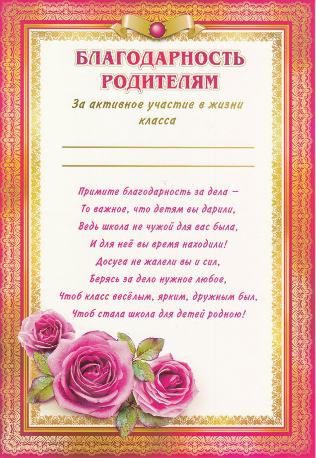 Благодарственное письмо в ассортименте