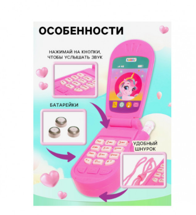 Музыкальный телефончик ZABIAKA «Волшебный мир пони», световые и звуковые эффекты, МИКС