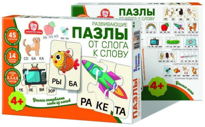 Развивающие пазлы "От слога к слову"