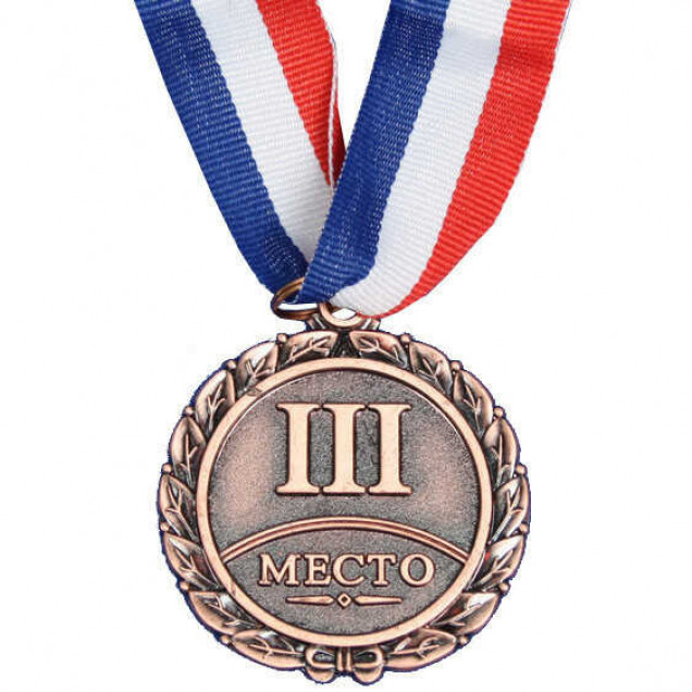 Медаль "3" - 3 место (металл, 5,4 см, лента триколор)