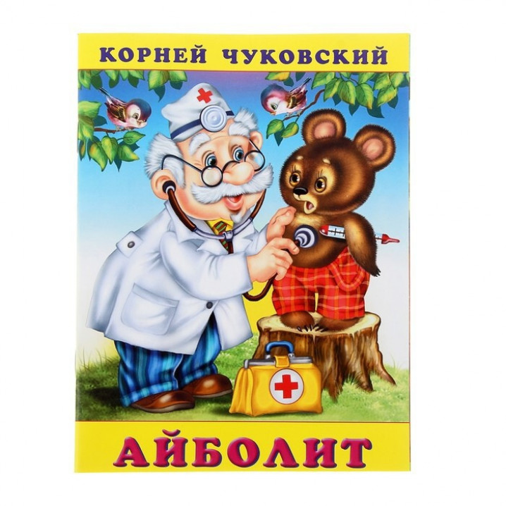 Стихи д/детей и малышей К.Чуковский (Фламинго)