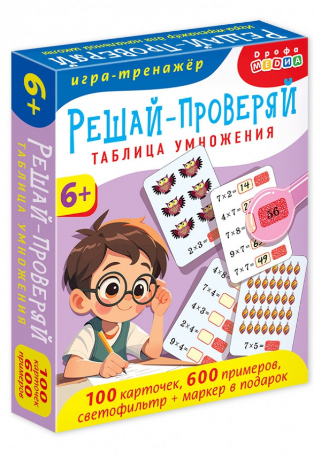 Тренажеры. Решай - проверяй (10013160/290125/5039936,Китай )