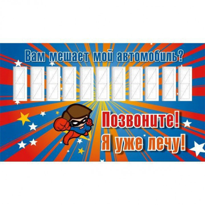 Табличка для автомобиля