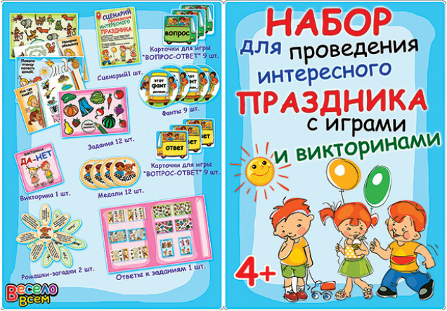 Набор для проведения праздника в ассортименте