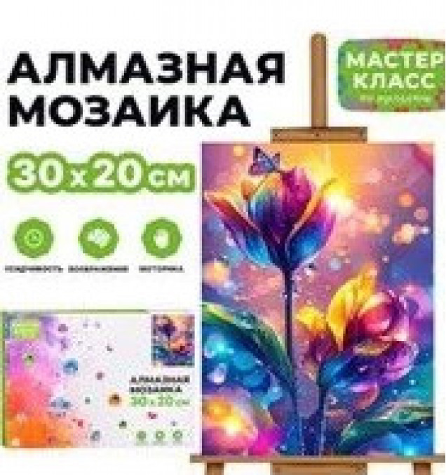Мозаика алмазная MKA4030-48 "Необычный цветок" 30*40см.