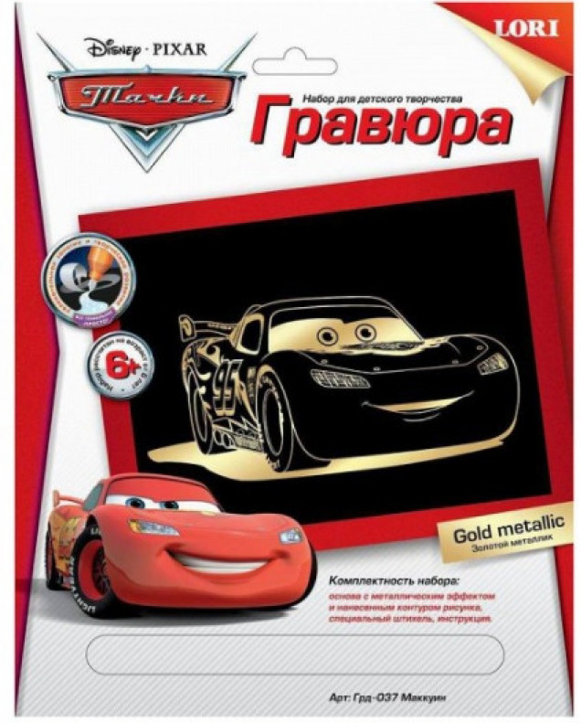 Гравюра Тачки