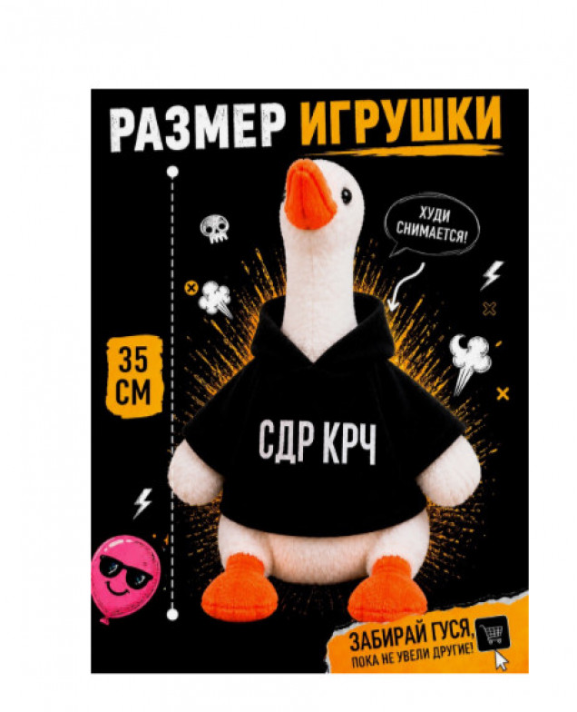 Мягкая игрушка «Гусь: С ДР КРЧ», 35 см