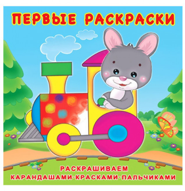 Первые раскраски (Фламинго)