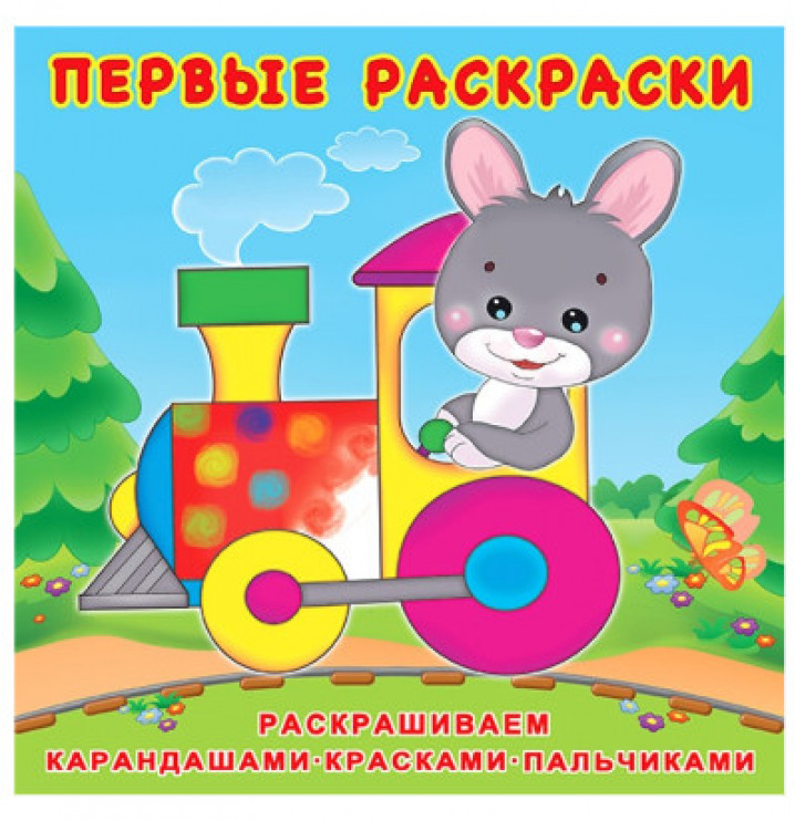 Первые раскраски (Фламинго)