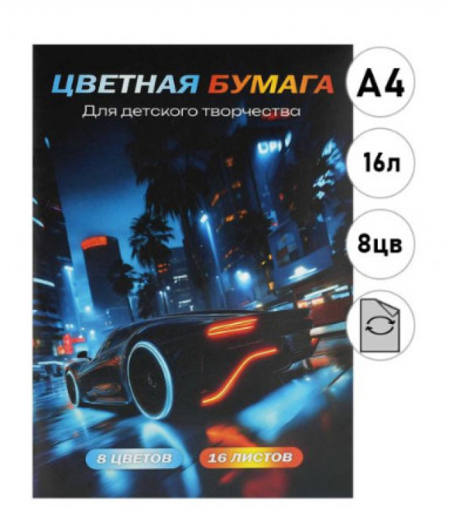 Бумага цветная 16 л 8 цв 