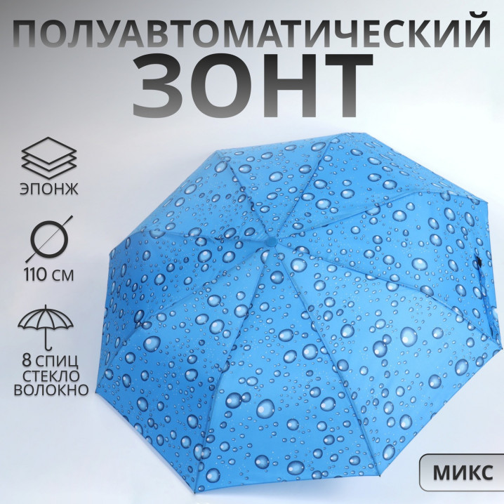 Зонт п/авт R48/55 8сп 3сл эпонж КАПЛИ прямая ручка б/рез МИКС пакет 10229809