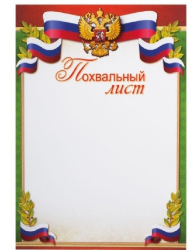 Благодарность ХОРОШО А4 тонкий лист