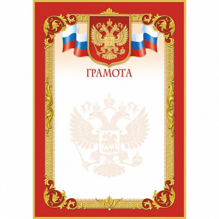 Грамота герб