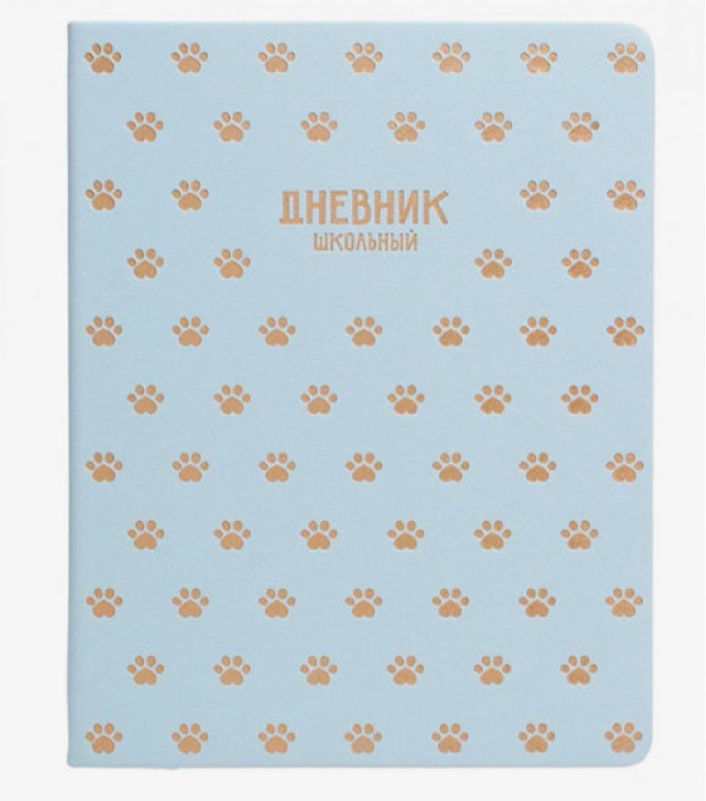 Дневник 1-11 кл. "Паттерн Лапки" кожзам: А5+; твёрдый переплёт с поролоном (10317120/240226/5029139/01,Китай )