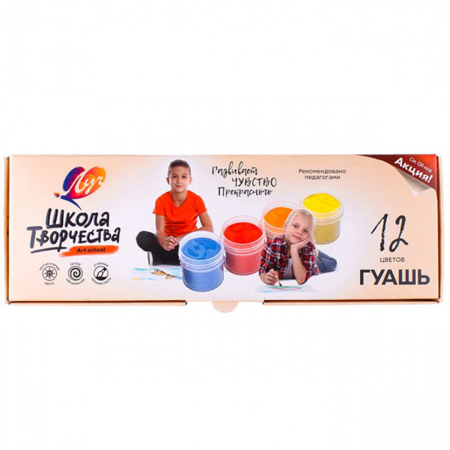 Гуашь ЛУЧ "Школа творчества" 12 цв. х 20 мл