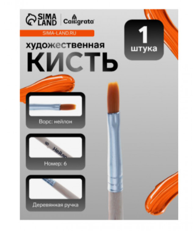 Кисть для рисования, нейлон, № 6, плоская, деревянная ручка, международный размер