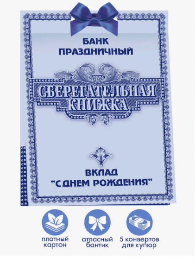 975 код (сберкнижка, гирлянда, плакат в асс)