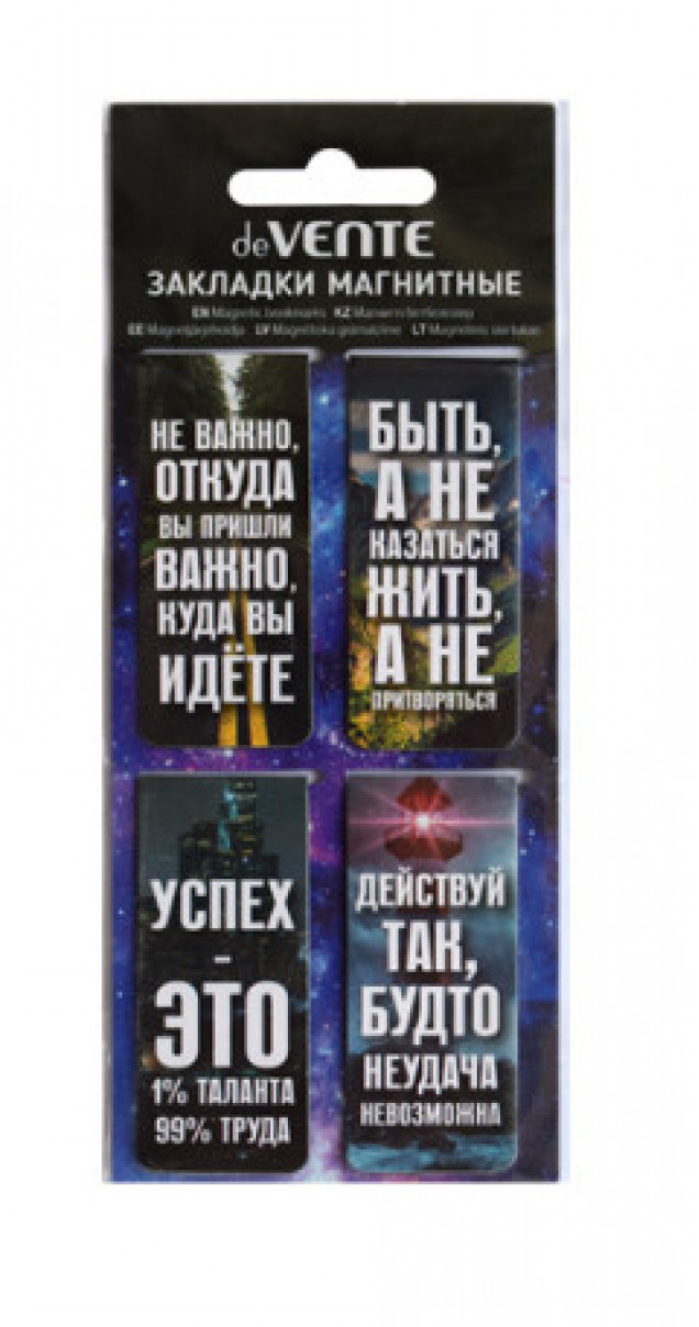 Закладка для книг магнитная 25*56.6мм "Гениально" 4шт/уп е/п
DEVENTE 8065410