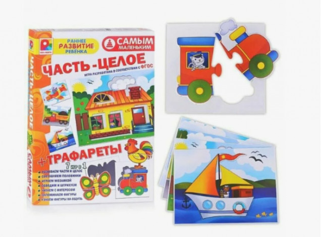 Настольно-печатная игра Часть-целое с трафаретами