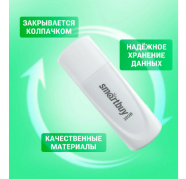Флешка Smart Buy 32GB Twist White