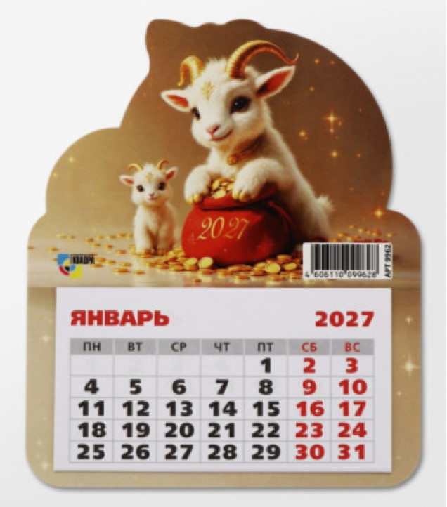 Календарь 2027, на магните, фигурный «Милые козлята»