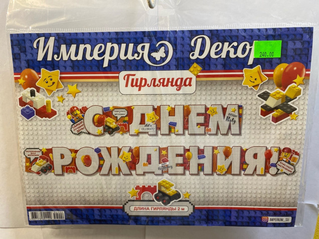 946 код (Гирлянда, набор денеж.купюр)