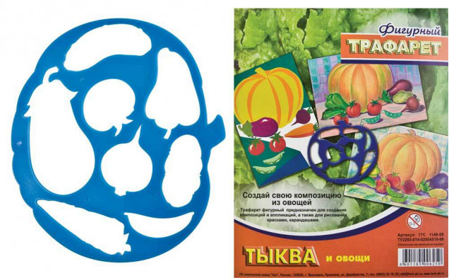 Трафарет фигурный "Тыква и овощи" ЛУЧ 17С 1149-08
