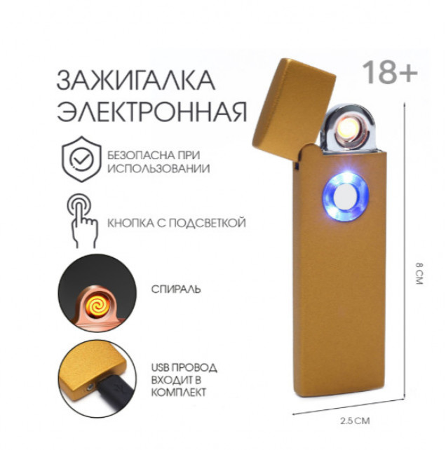 Зажигалка электронная, USB, спираль, 2.5×8 см, золото