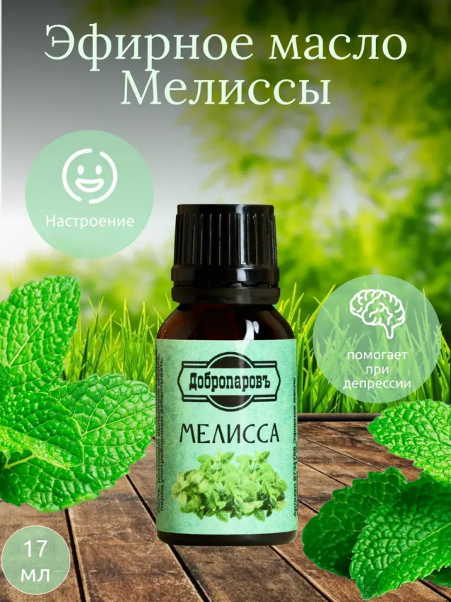 Эфирное масло «Мелисса» флакон-капельница 17 мл «Добропаровъ»