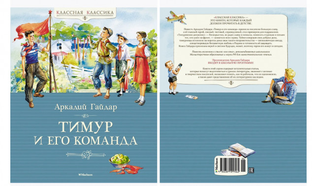 МАХАОН ЯЛ Гайдар Тимур и его команда