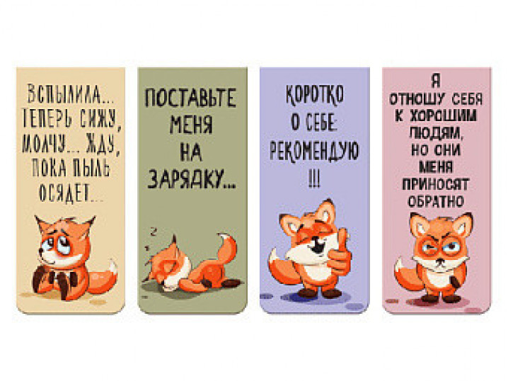 Набор закладок для книг "deVENTE.Funny Fox 25*56,6мм магнитных бумажных, 4шт, в блист. упак.
