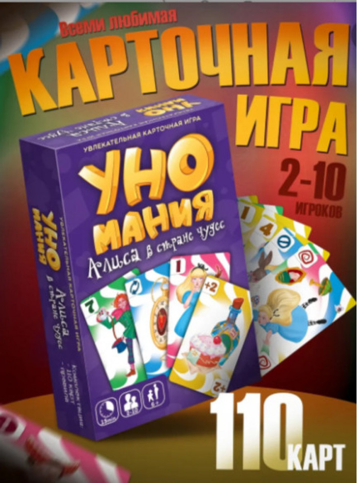 Игра карточная "Уномания. Алиса в стране чудес"