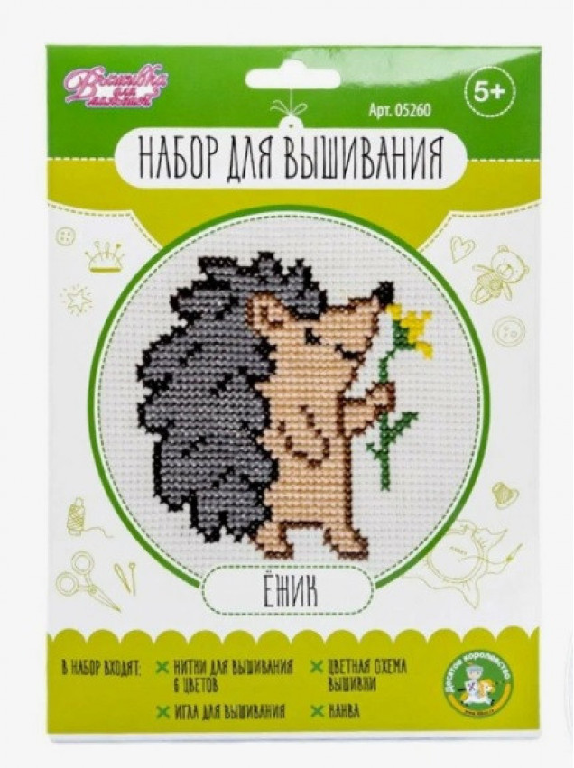 Набор для творчества. Вышивка "Ёжик" (в конверте)