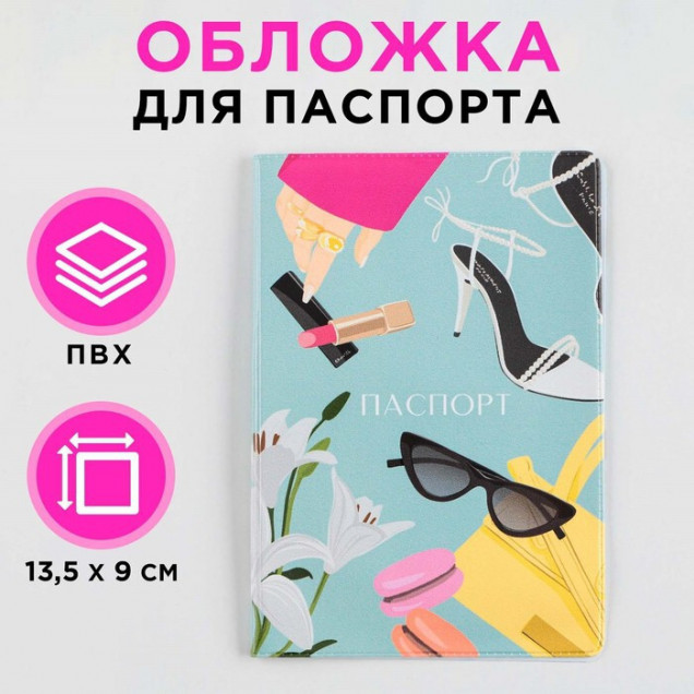 Обложка для паспорта "Девичьи фантазии", ПВХ, полноцветная печать 9351990