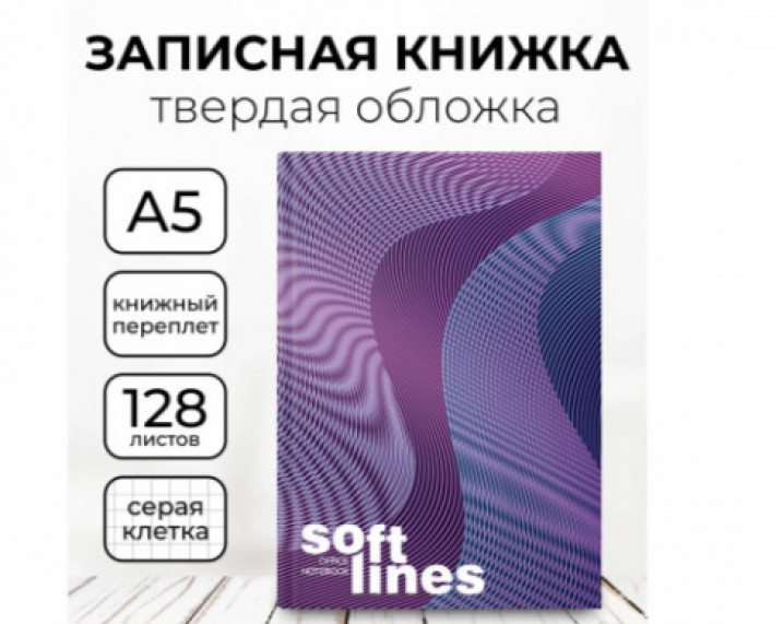 Книжка записная А5 128л 