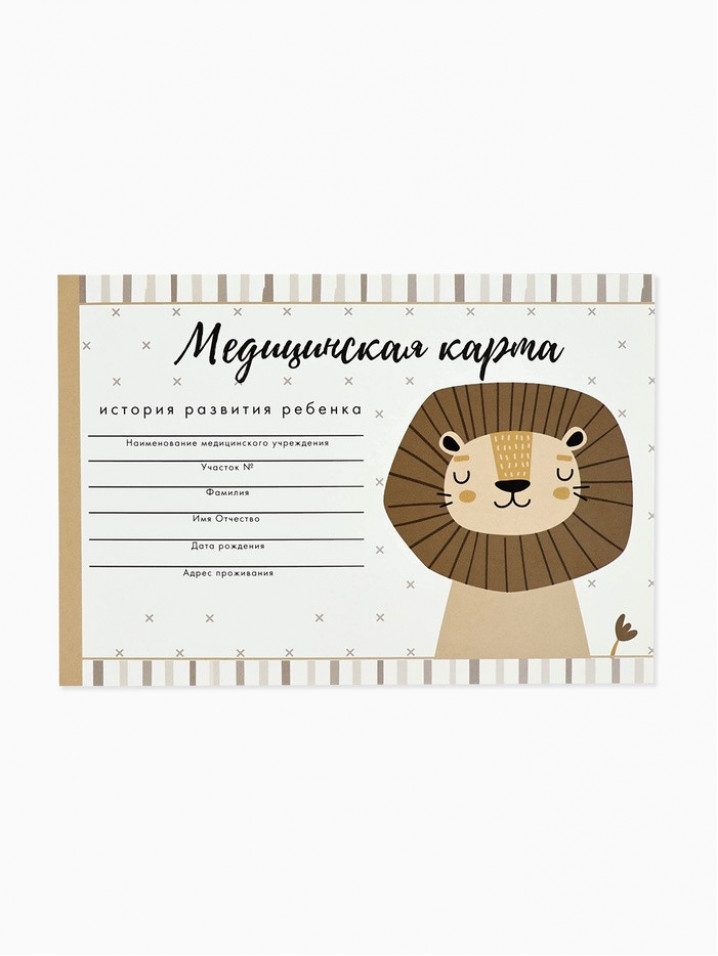 Медицинская карта ребенка А5, 60 листов. Форма №112/у «Львенок»