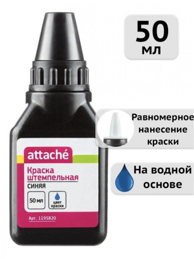Штемпельная краска 50мл синяя ATTACHE 1195820