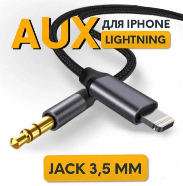 Аудио-Кабель Ugetus UG05 Lightning  на Audio aux 1м (black)