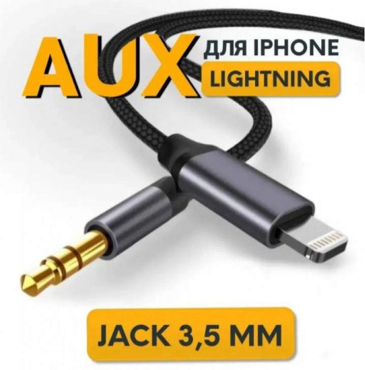 Аудио-Кабель Ugetus UG05 Lightning  на Audio aux 1м (black)